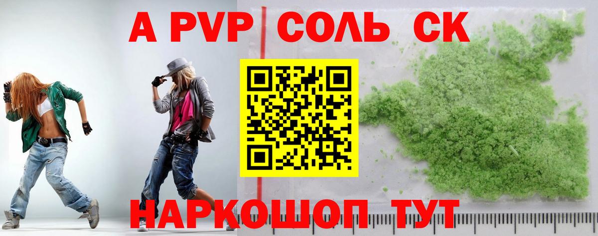 А ПВП Соль Сосновый Бор
