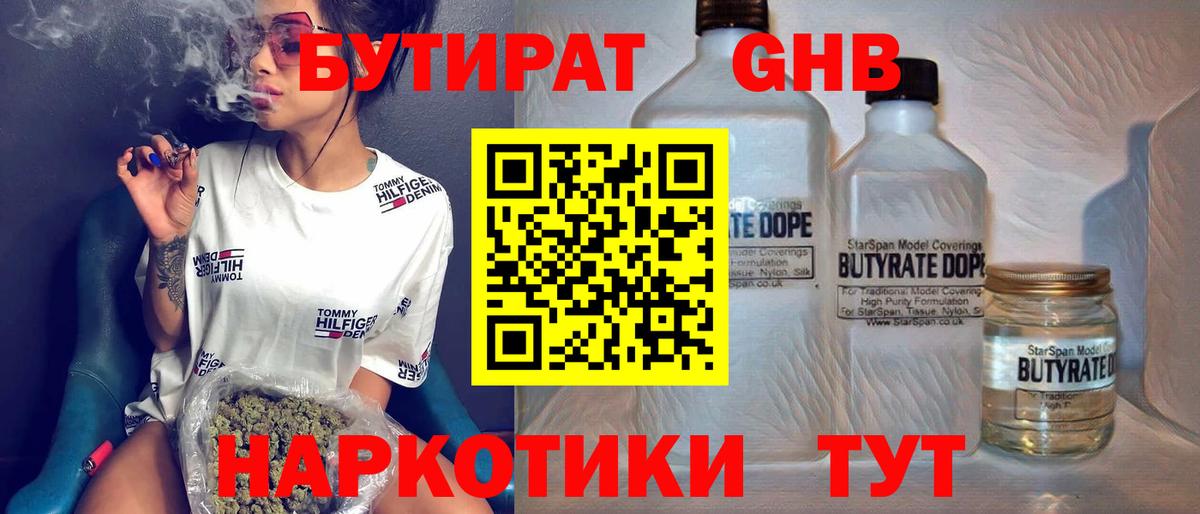 БУТИРАТ BDO Сосновый Бор