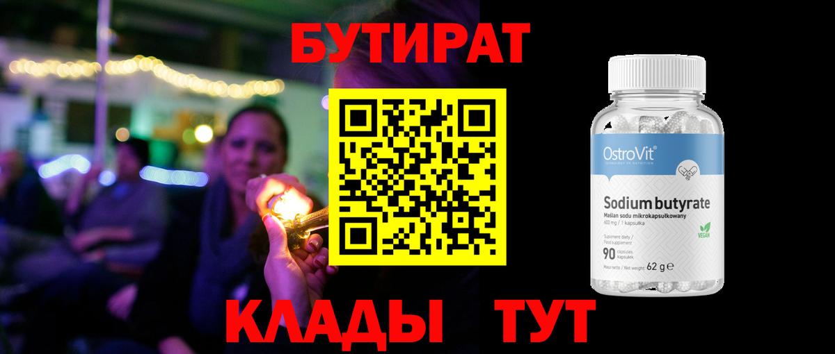 Сосновый Бор  БУТИРАТ Butirat  Бутират  Вход с VPN 