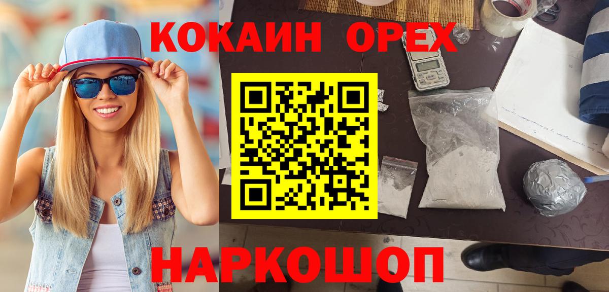 КОКАИН Колумбийский Сосновый Бор