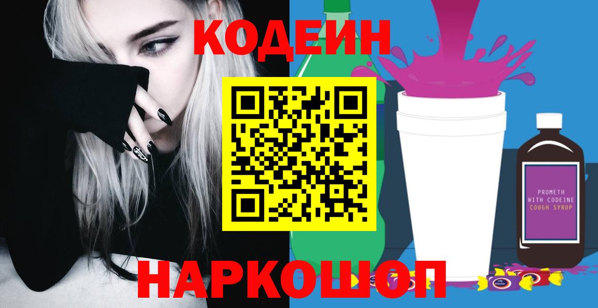 Сосновый Бор  Кодеин напиток Lean (лин)  Вход с VPN 