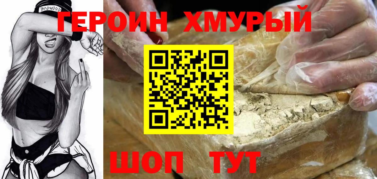 ГЕРОИН VHQ  Героин  Сосновый Бор  Вход с VPN 