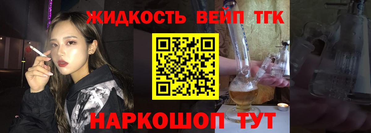 Дистиллят ТГК вейп с тгк  Вход с VPN  Сосновый Бор 
